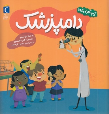 کی چی کار می کنه-دامپزشک